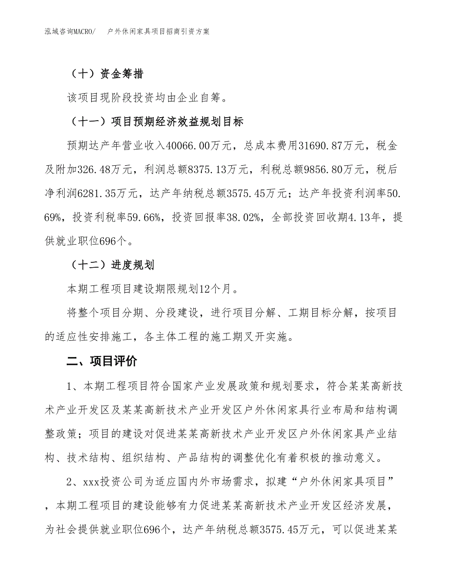 户外休闲家具项目招商引资方案(立项报告).docx_第3页
