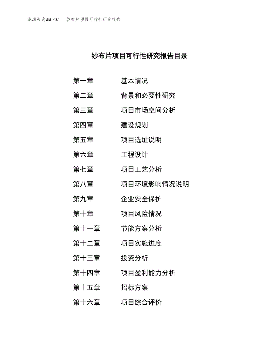 纱布片项目可行性研究报告（总投资18000万元）（71亩）_第2页