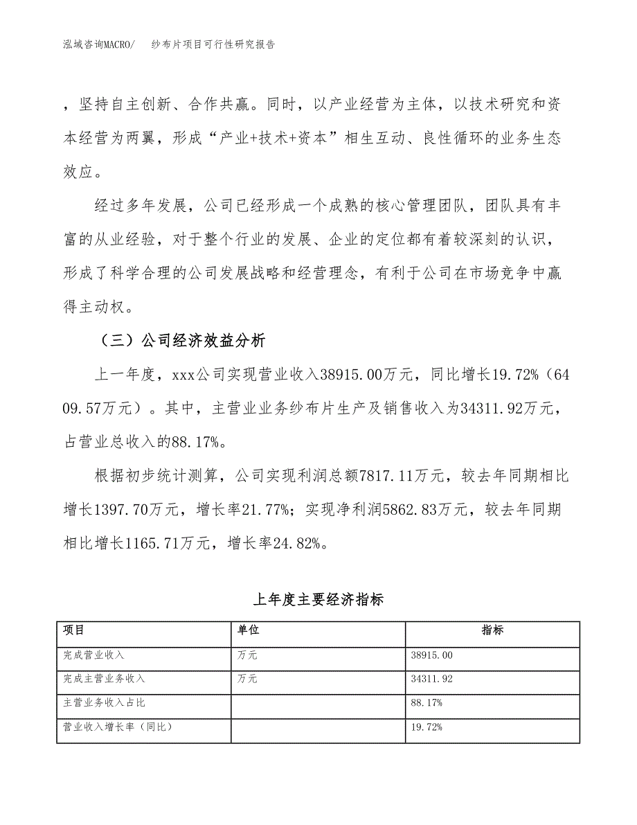 纱布片项目可行性研究报告（总投资18000万元）（71亩）_第4页