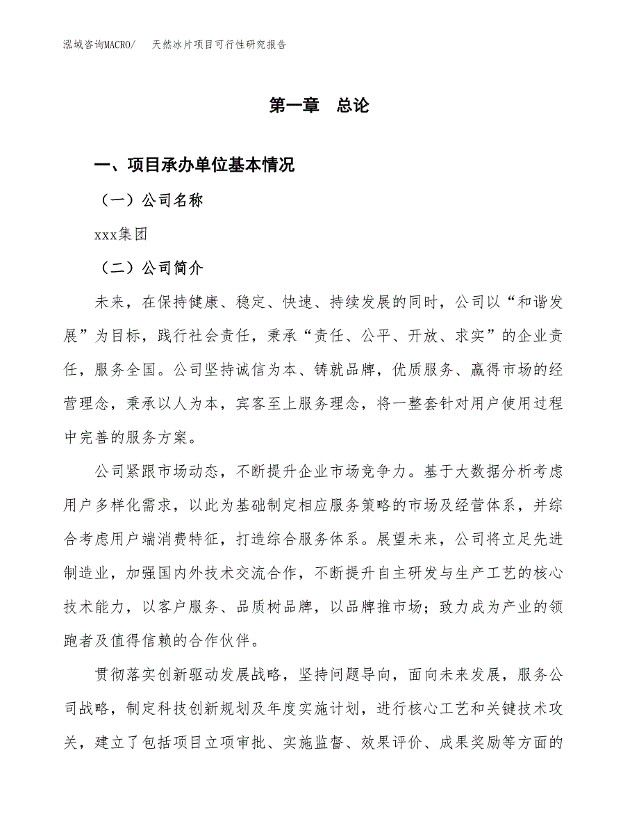 天然冰片项目可行性研究报告（总投资14000万元）（62亩）_第3页