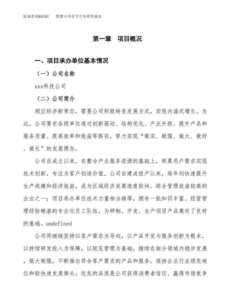 吸塑卡项目可行性研究报告（总投资4000万元）（14亩）_第3页