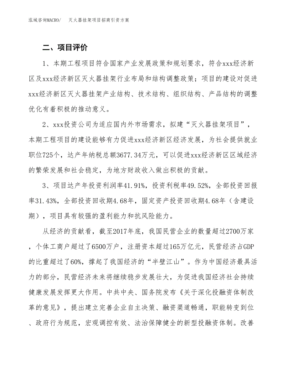 灭火器挂架项目招商引资方案(立项报告).docx_第4页