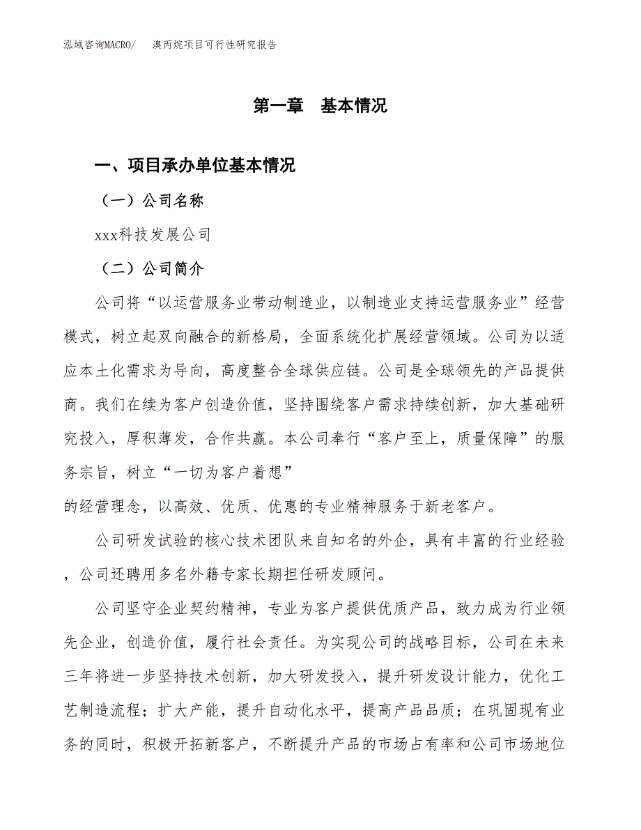 溴丙烷项目可行性研究报告（总投资17000万元）（59亩）_第3页