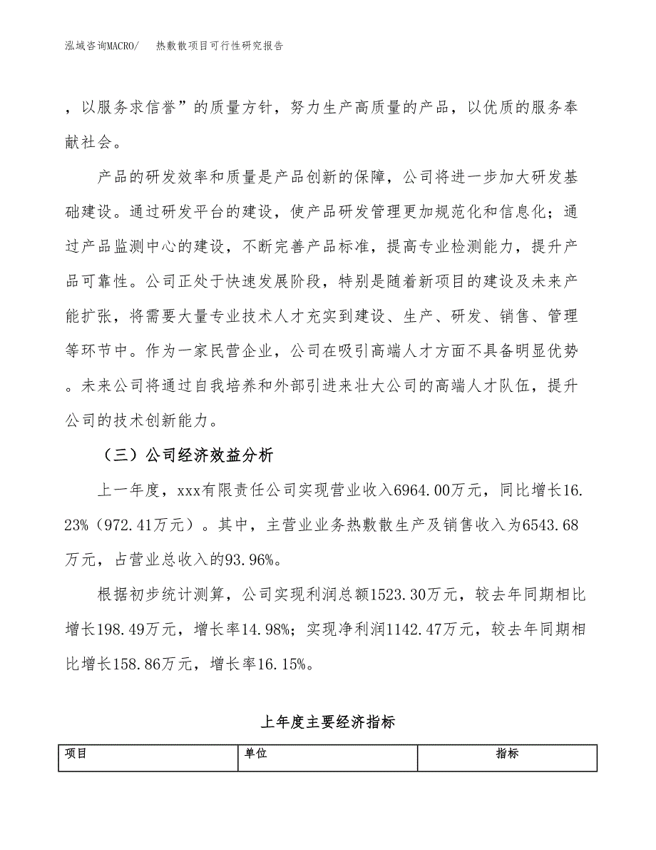 热敷散项目可行性研究报告（总投资10000万元）（51亩）_第4页