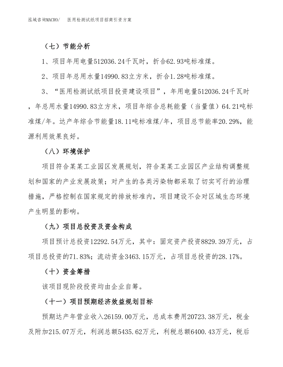 医用检测试纸项目招商引资方案(立项报告).docx_第2页