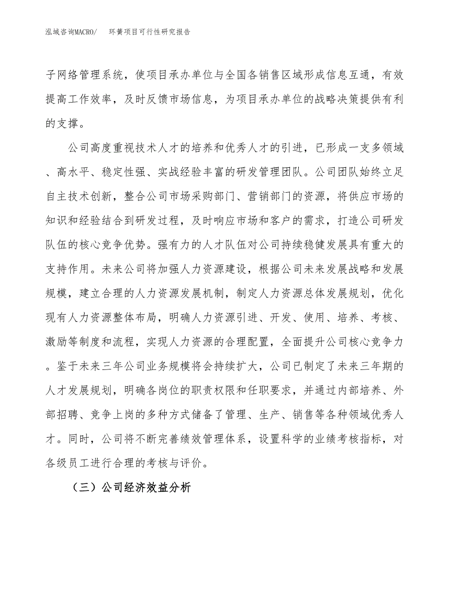 环簧项目可行性研究报告（总投资17000万元）（86亩）_第4页