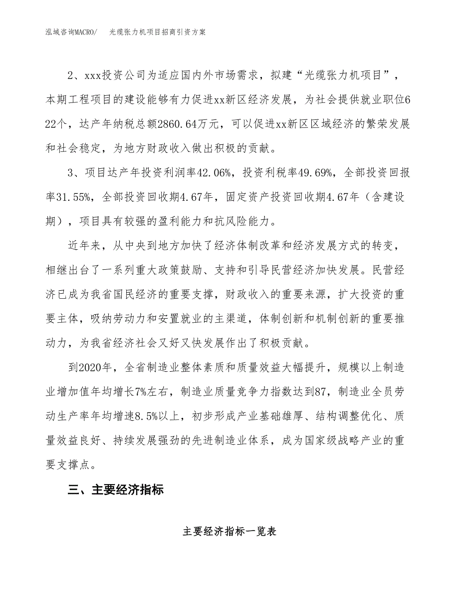 光缆张力机项目招商引资方案(立项报告).docx_第4页