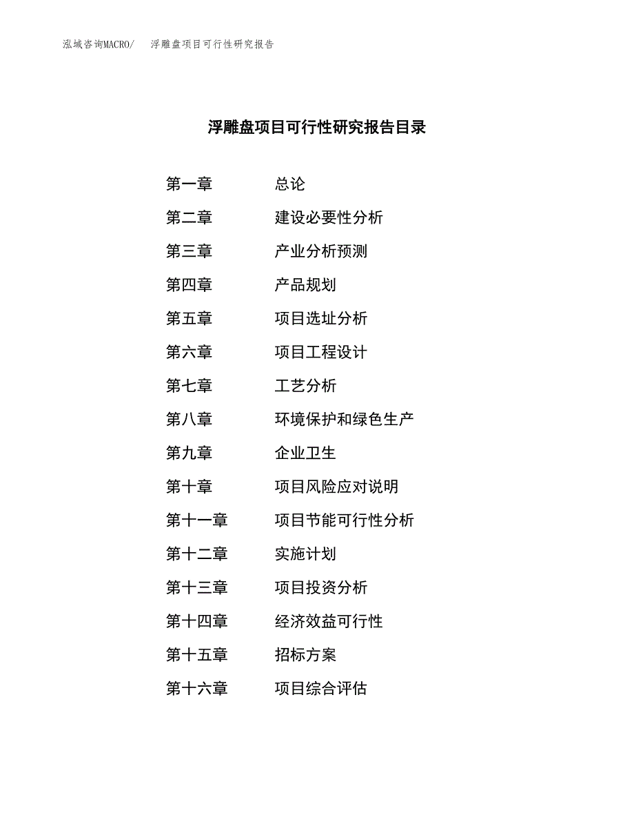 浮雕盘项目可行性研究报告（总投资13000万元）（56亩）_第2页