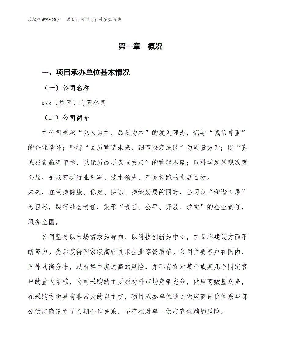 造型灯项目可行性研究报告（总投资20000万元）（87亩）_第3页