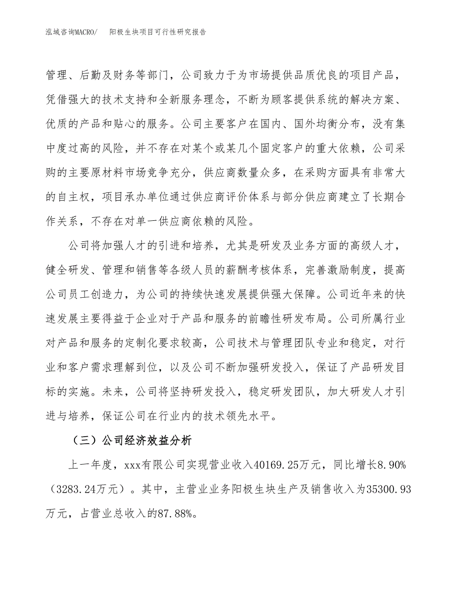 阳极生块项目可行性研究报告（总投资19000万元）（74亩）_第4页