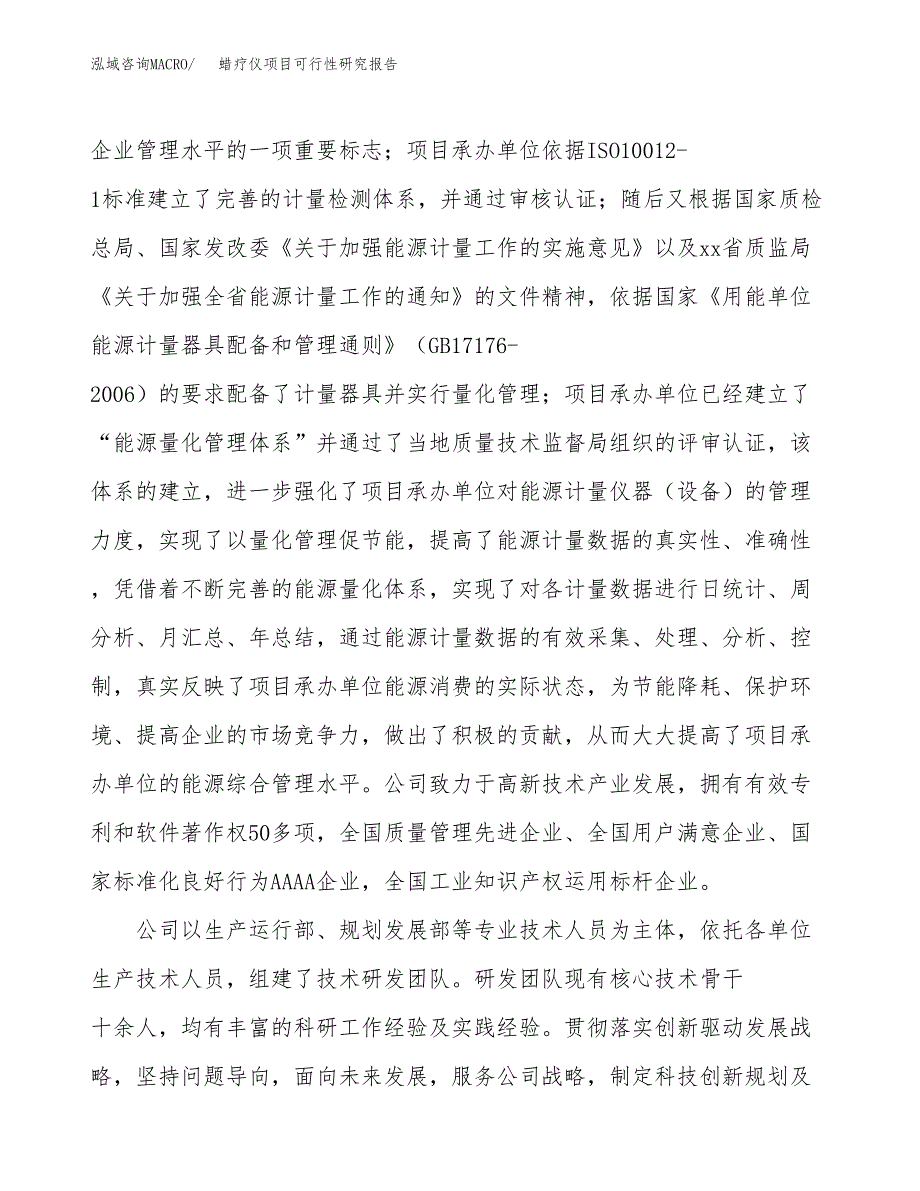 蜡疗仪项目可行性研究报告（总投资17000万元）（69亩）_第4页