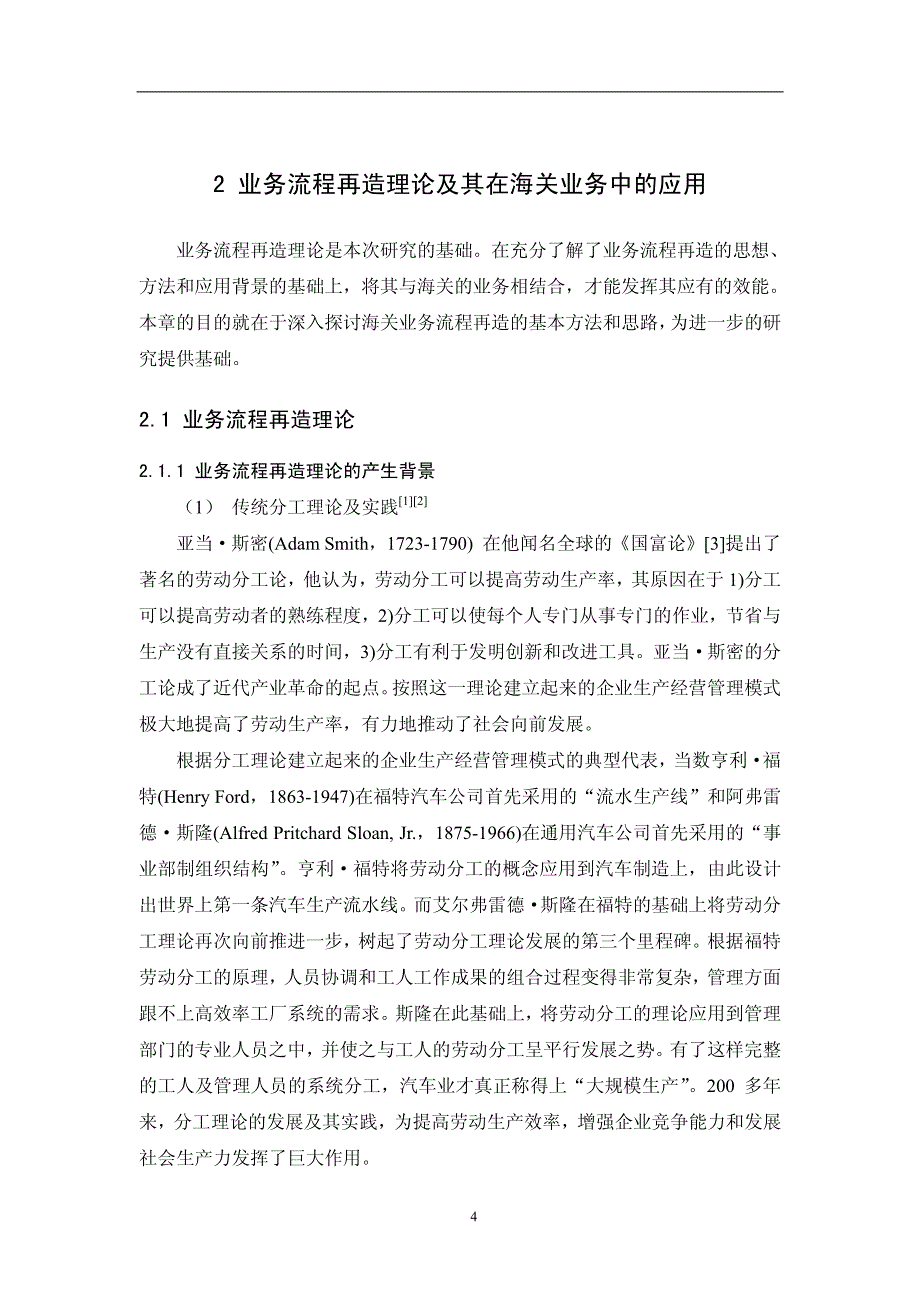 海关监管中的预归类社会化模式研究(1)_第4页