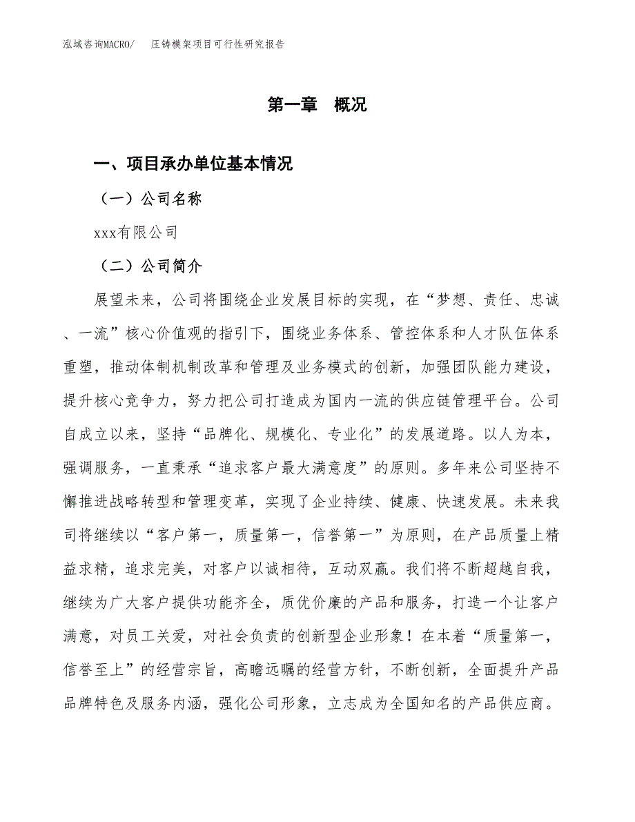 压铸模架项目可行性研究报告（总投资8000万元）（39亩）_第3页