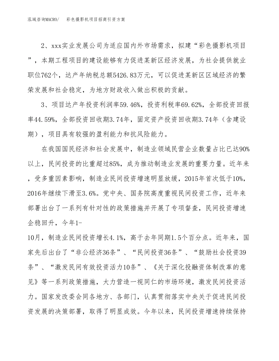 彩色摄影机项目招商引资方案(立项报告).docx_第4页