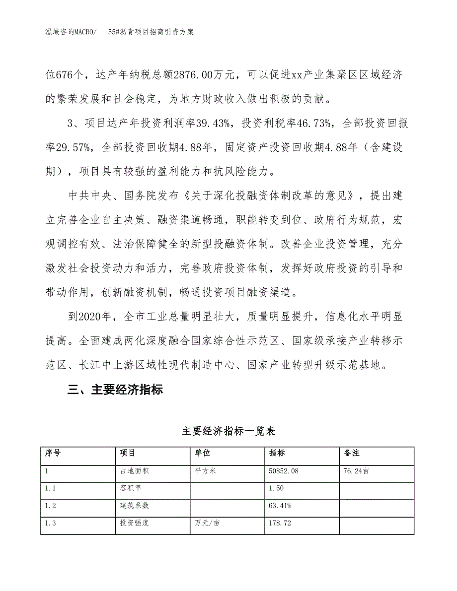 55#沥青项目招商引资方案(立项报告).docx_第4页