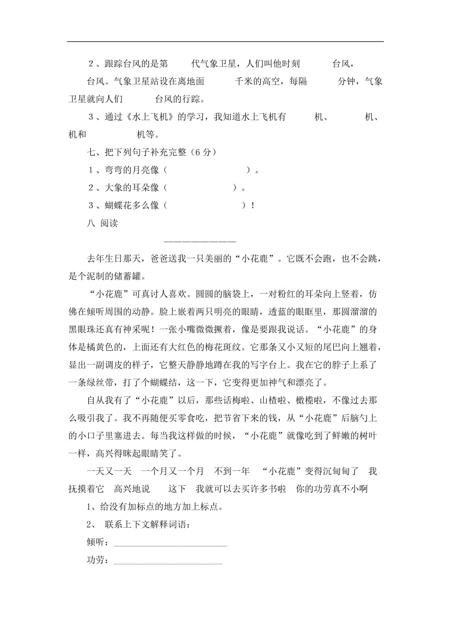 三年级下语文期中试卷轻巧夺冠54人教版新课标_第2页