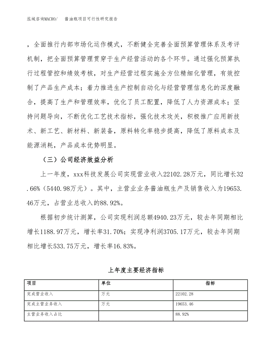 酱油瓶项目可行性研究报告（总投资18000万元）（88亩）_第4页