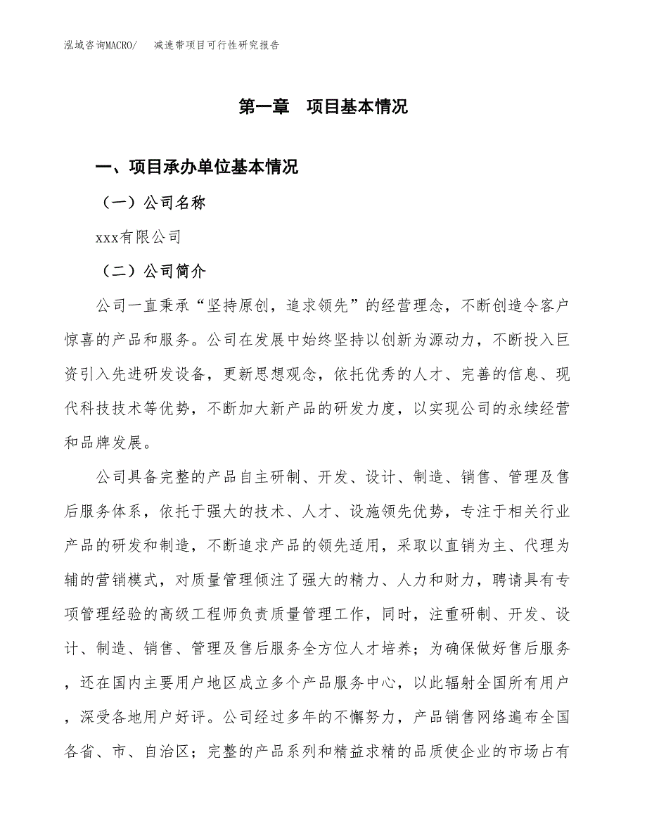 减速带项目可行性研究报告（总投资3000万元）（10亩）_第3页