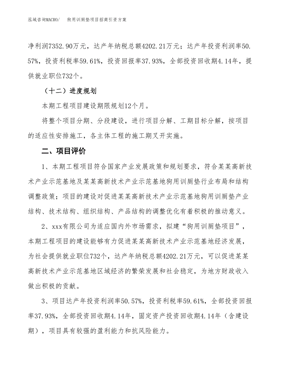 狗用训厕垫项目招商引资方案(立项报告).docx_第3页