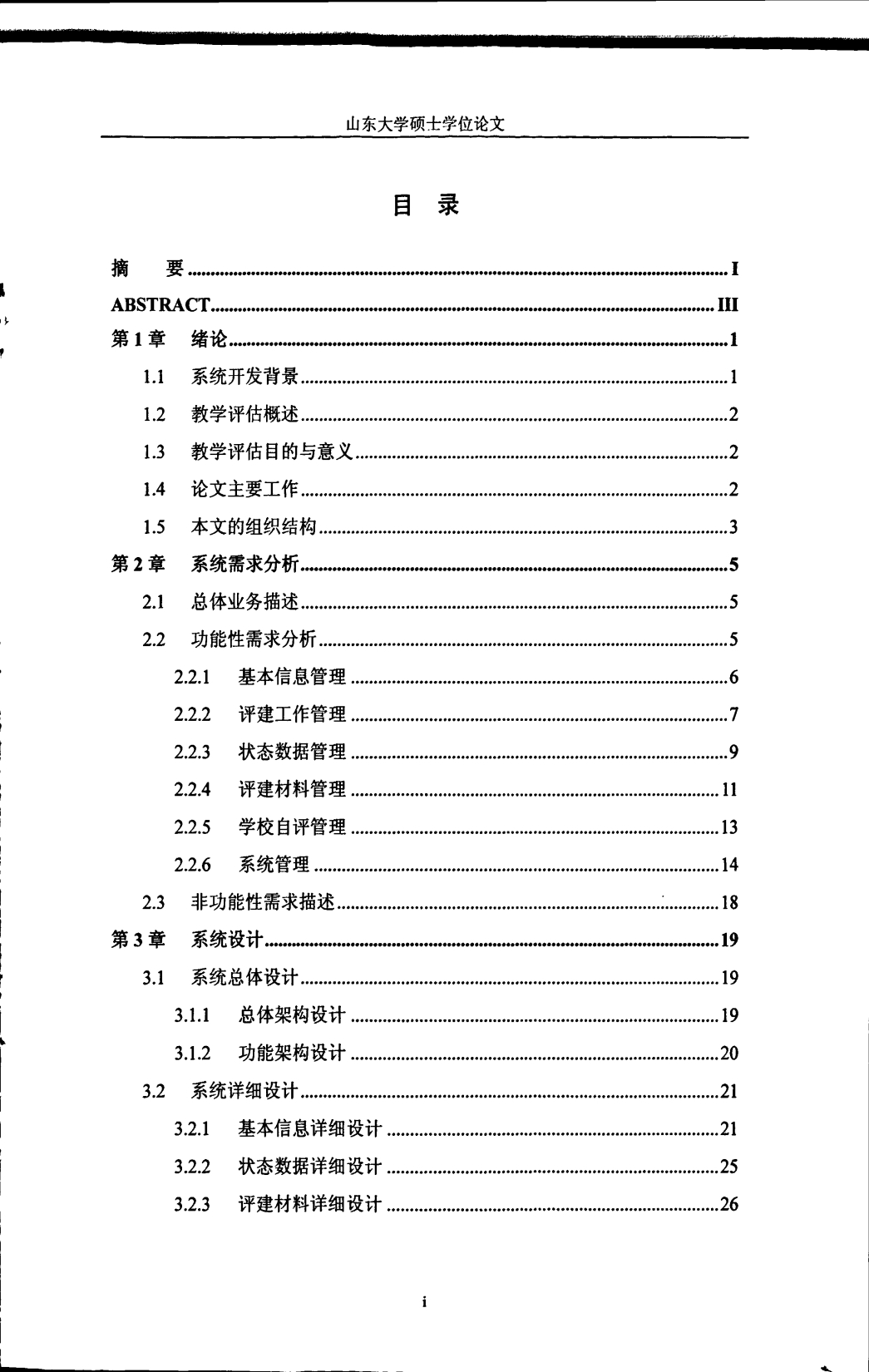 湖南人文科技学院教学评估管理系统的设计与实现_第5页