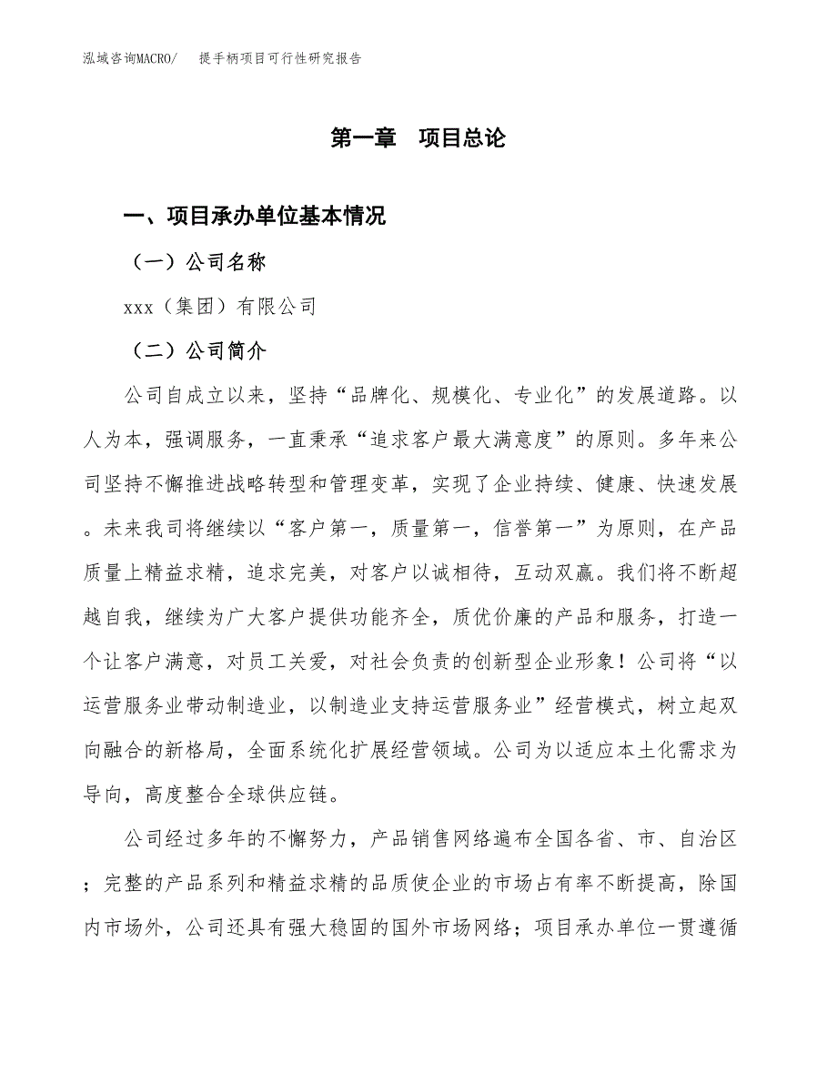 提手柄项目可行性研究报告（总投资9000万元）（39亩）_第3页