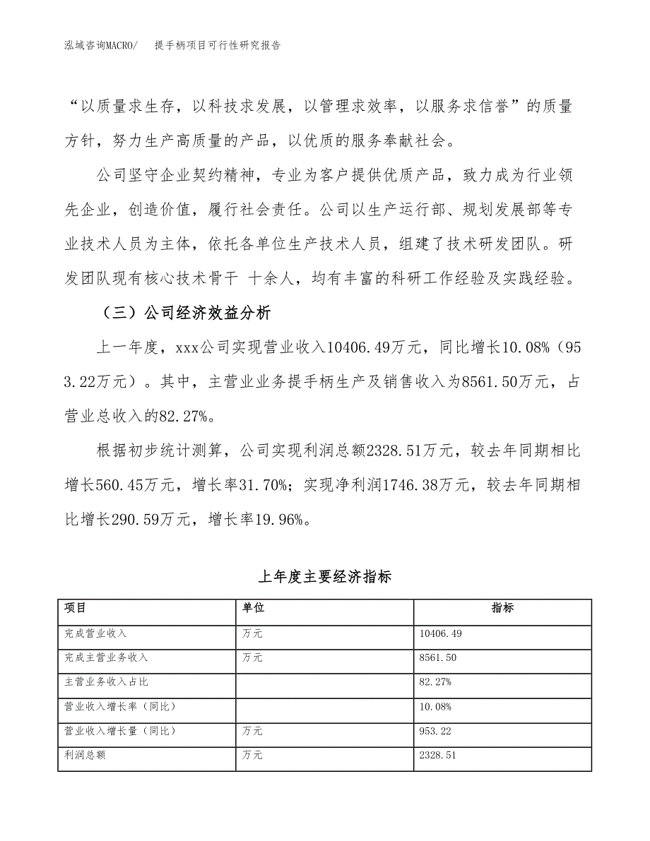 提手柄项目可行性研究报告（总投资9000万元）（39亩）_第4页