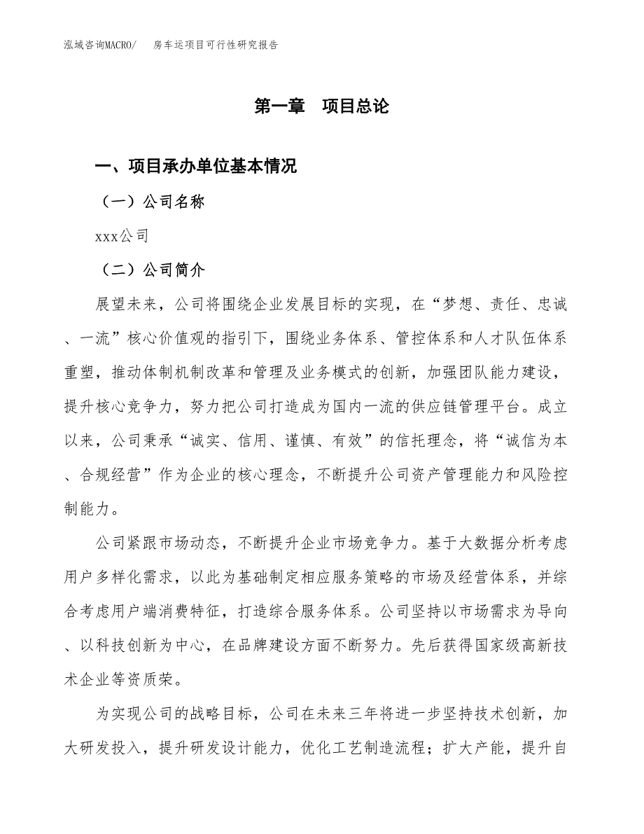 房车运项目可行性研究报告（总投资13000万元）（55亩）_第3页