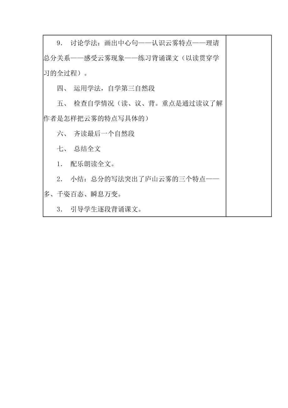 三年级下册语文教案3庐山的云雾苏教版1_第5页