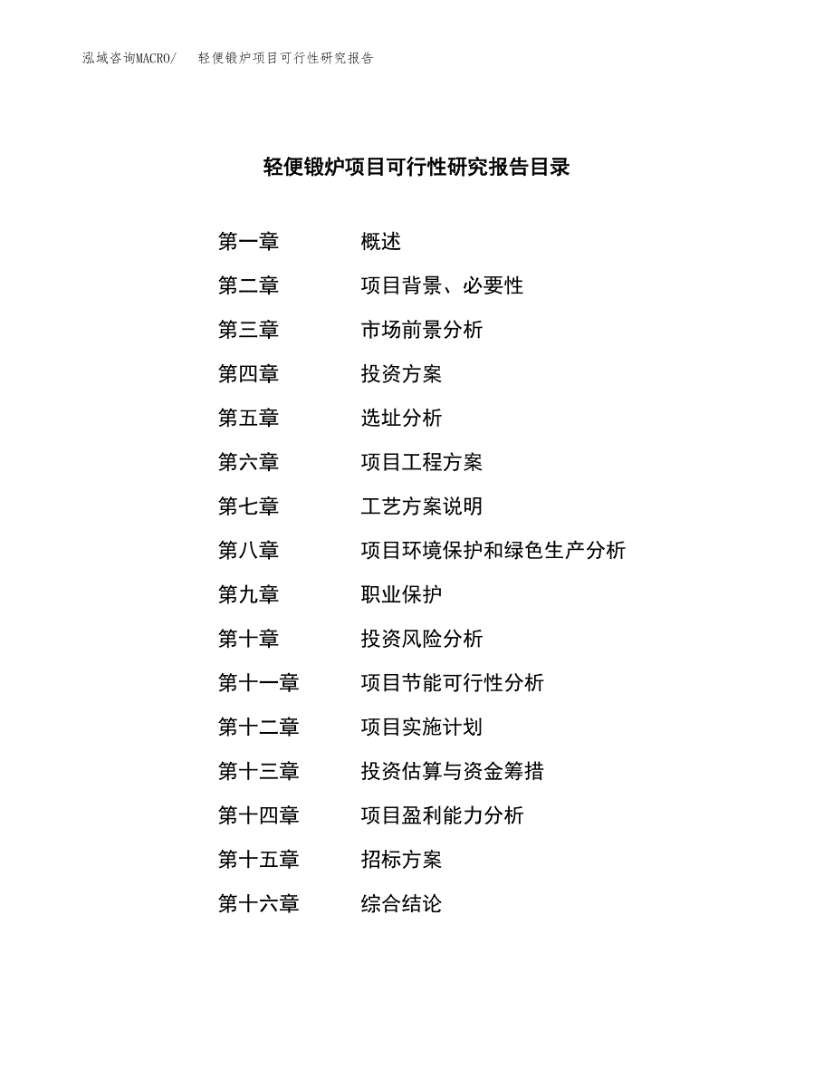 轻便锻炉项目可行性研究报告（总投资13000万元）（53亩）_第2页