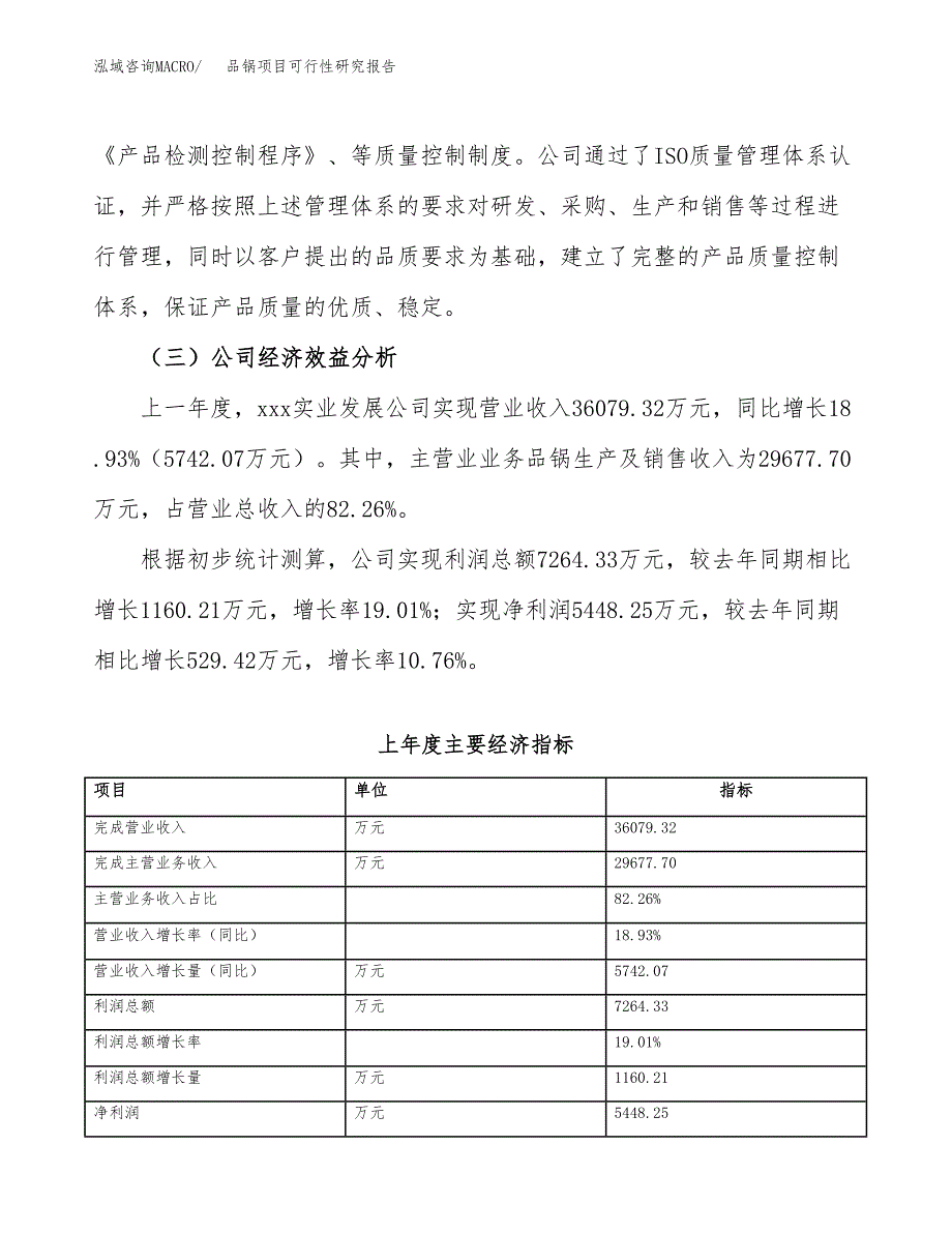品锅项目可行性研究报告（总投资19000万元）（76亩）_第4页