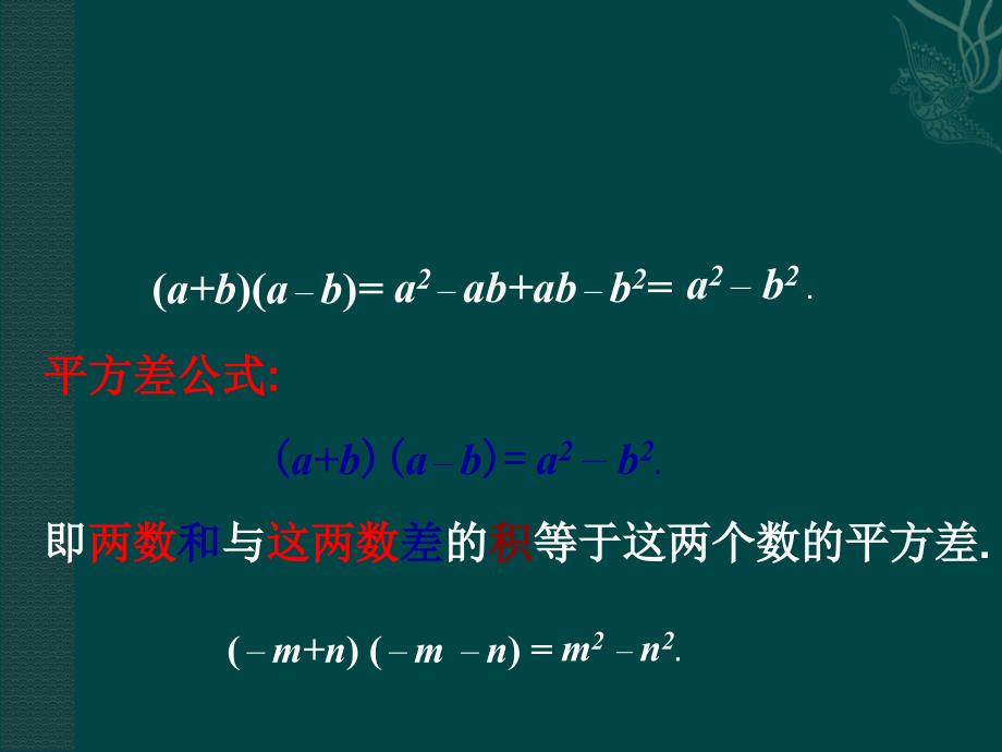 数学：14.2乘法公式（第1课时）课件（人教新课标八年级上）_第3页