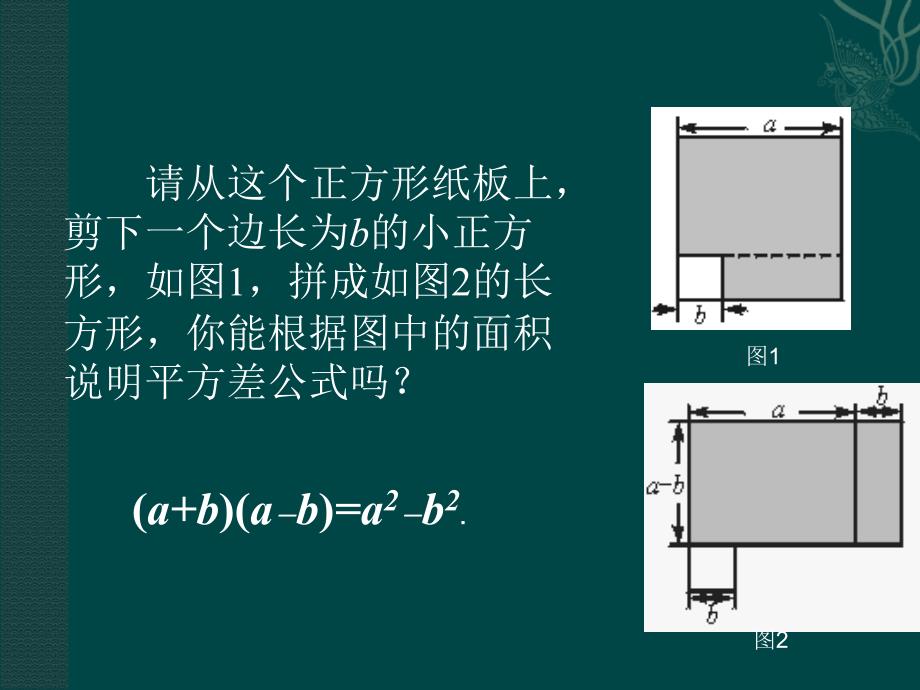 数学：14.2乘法公式（第1课时）课件（人教新课标八年级上）_第4页