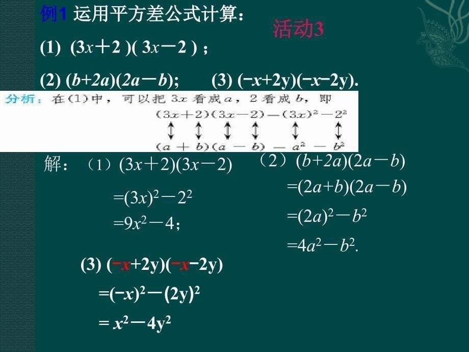 数学：14.2乘法公式（第1课时）课件（人教新课标八年级上）_第5页