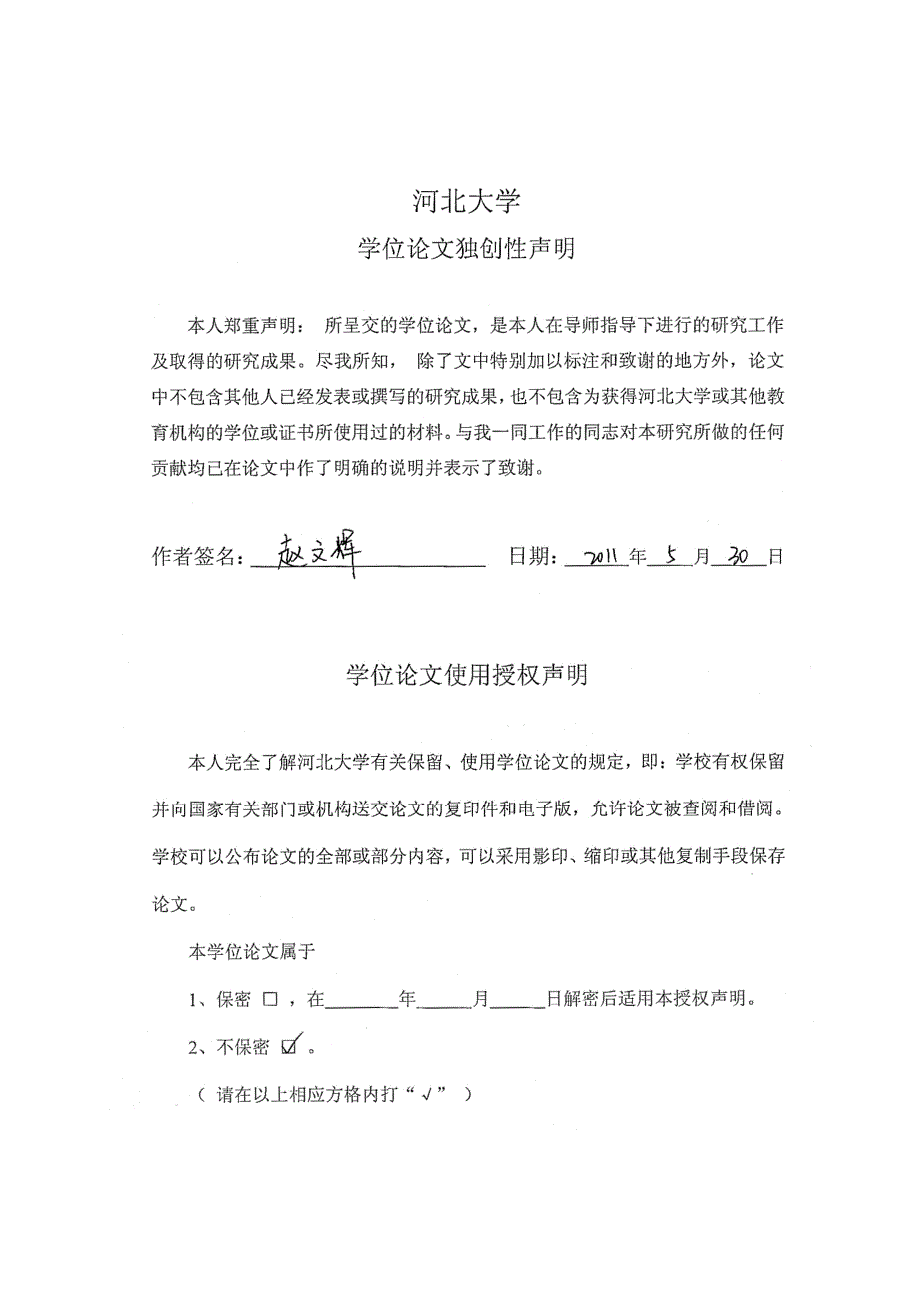 河北省新型农村合作医疗问题研究_第4页