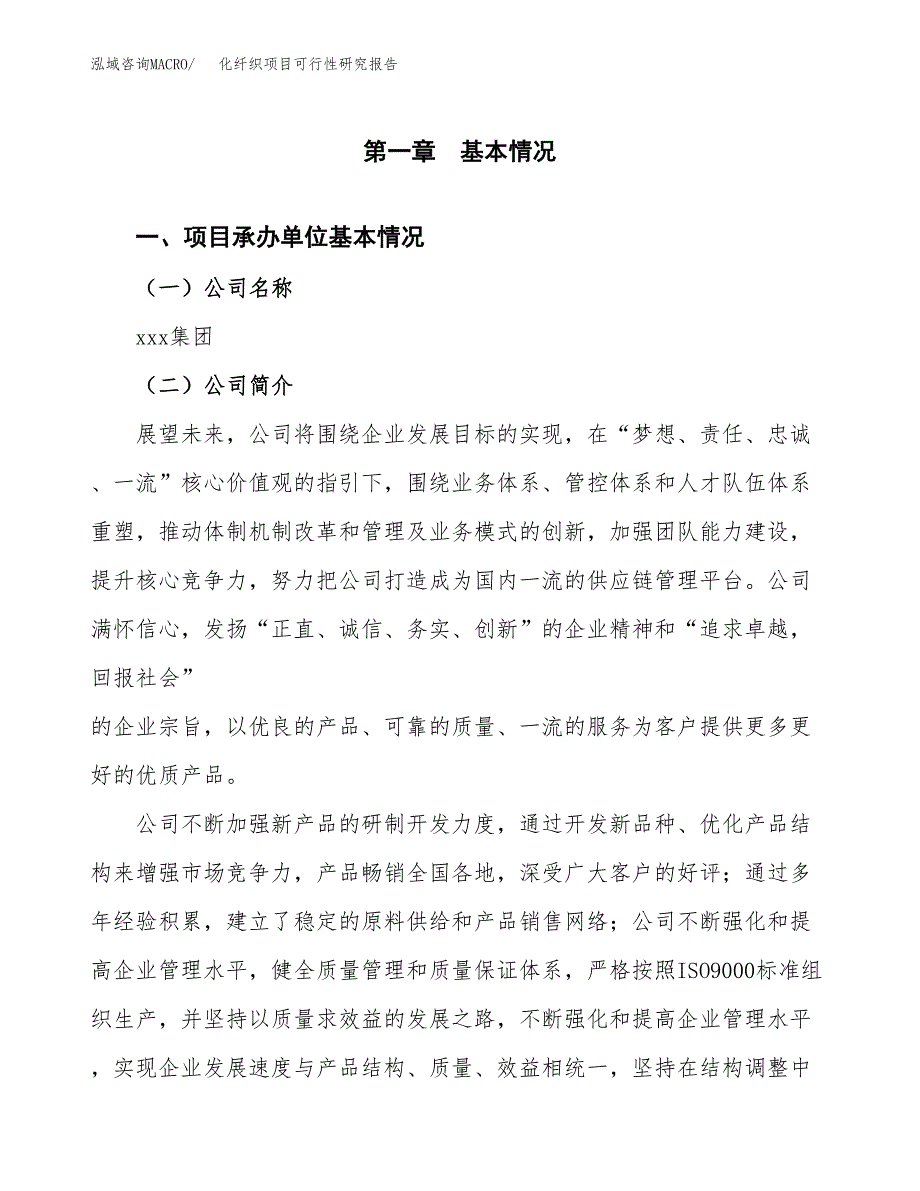 化纤织项目可行性研究报告（总投资5000万元）（23亩）_第3页