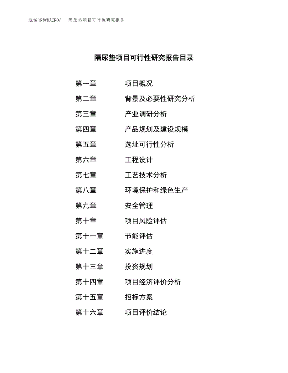 隔尿垫项目可行性研究报告（总投资7000万元）（30亩）_第2页