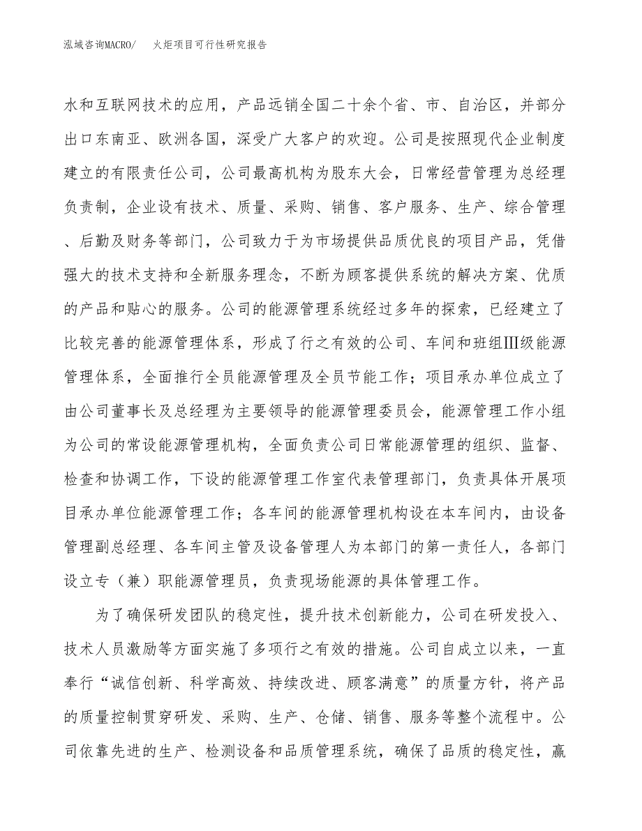 火炬项目可行性研究报告（总投资11000万元）（44亩）_第4页