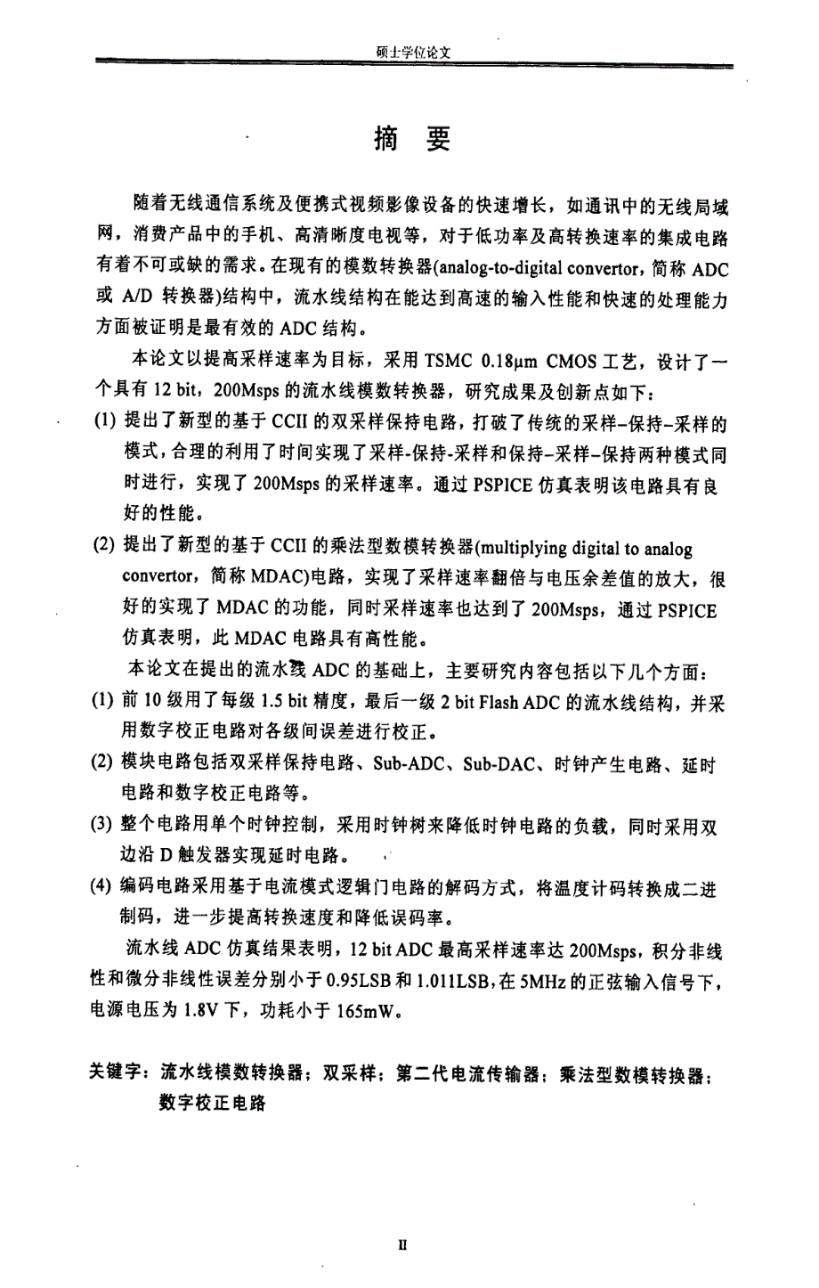 流水线模数转换器的研究与设计_第2页