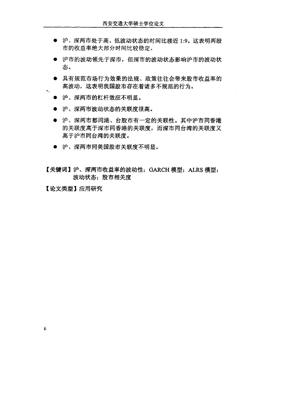 沪、深两市波动性及其与美、港、台股市相关性分析_第2页