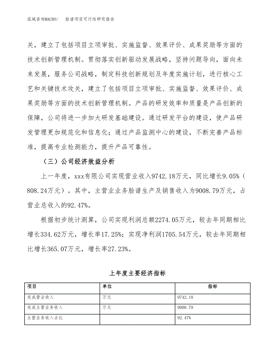 脸谱项目可行性研究报告（总投资8000万元）（37亩）_第4页