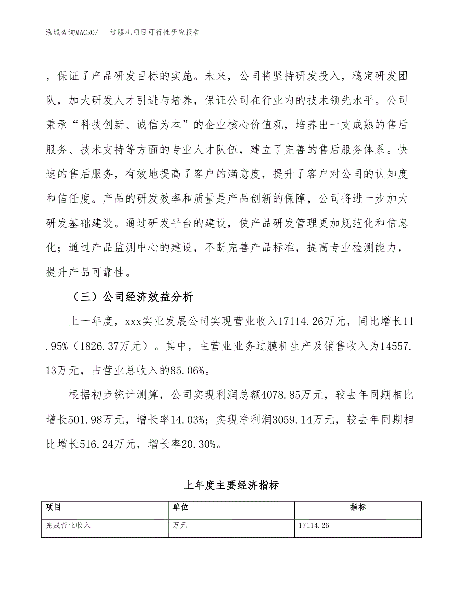 过膜机项目可行性研究报告（总投资15000万元）（61亩）_第4页