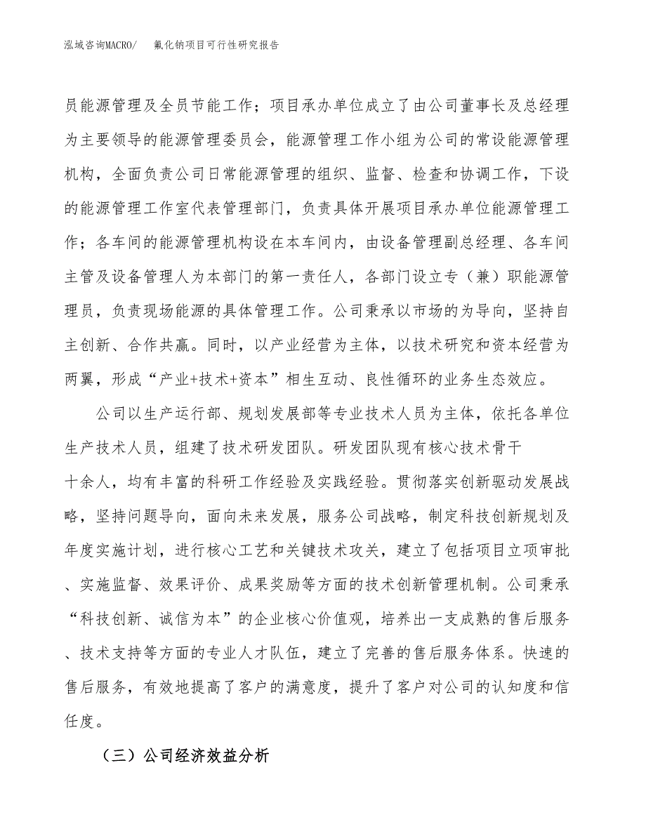 氟化钠项目可行性研究报告（总投资9000万元）（38亩）_第4页