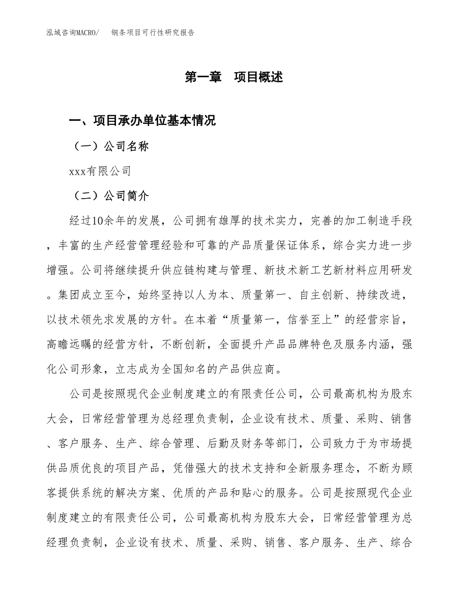 钢条项目可行性研究报告（总投资7000万元）（24亩）_第3页