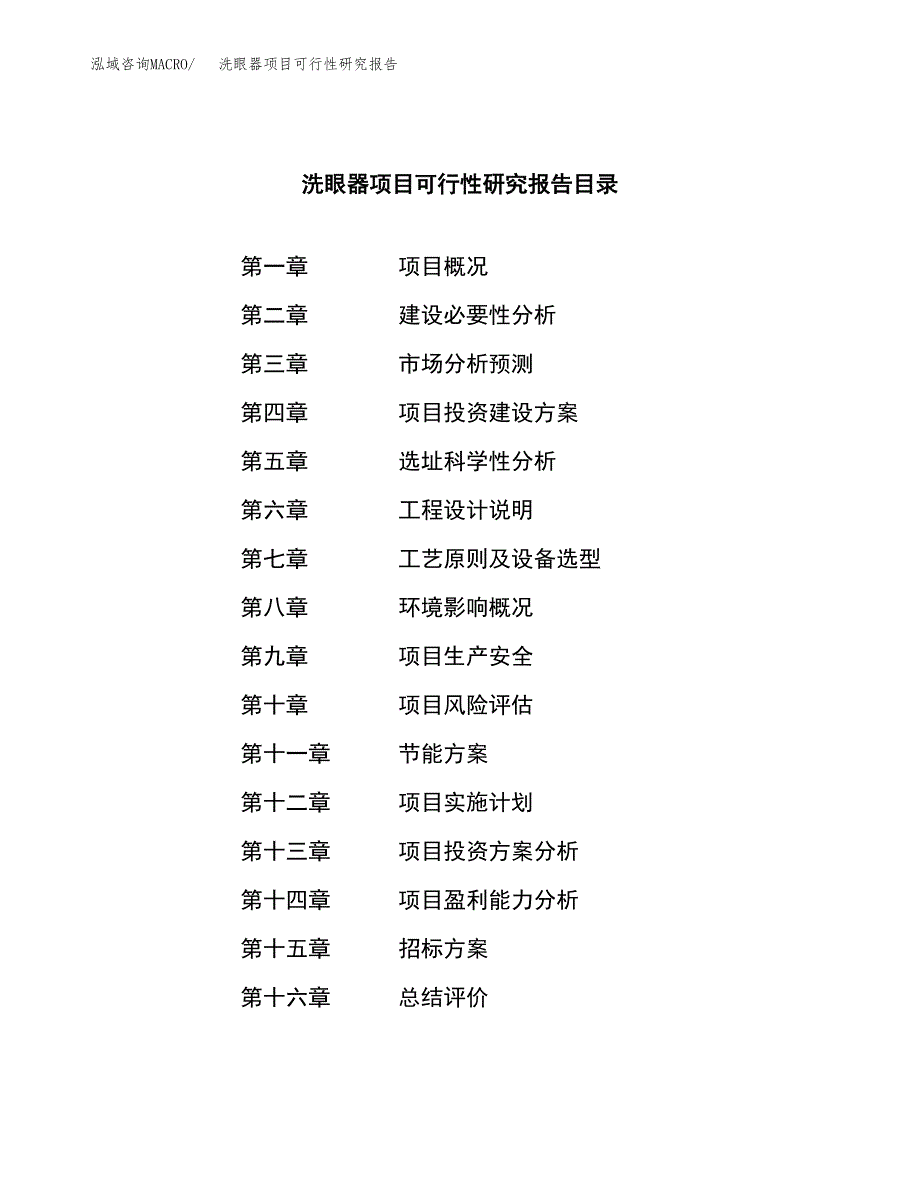 洗眼器项目可行性研究报告（总投资6000万元）（26亩）_第2页