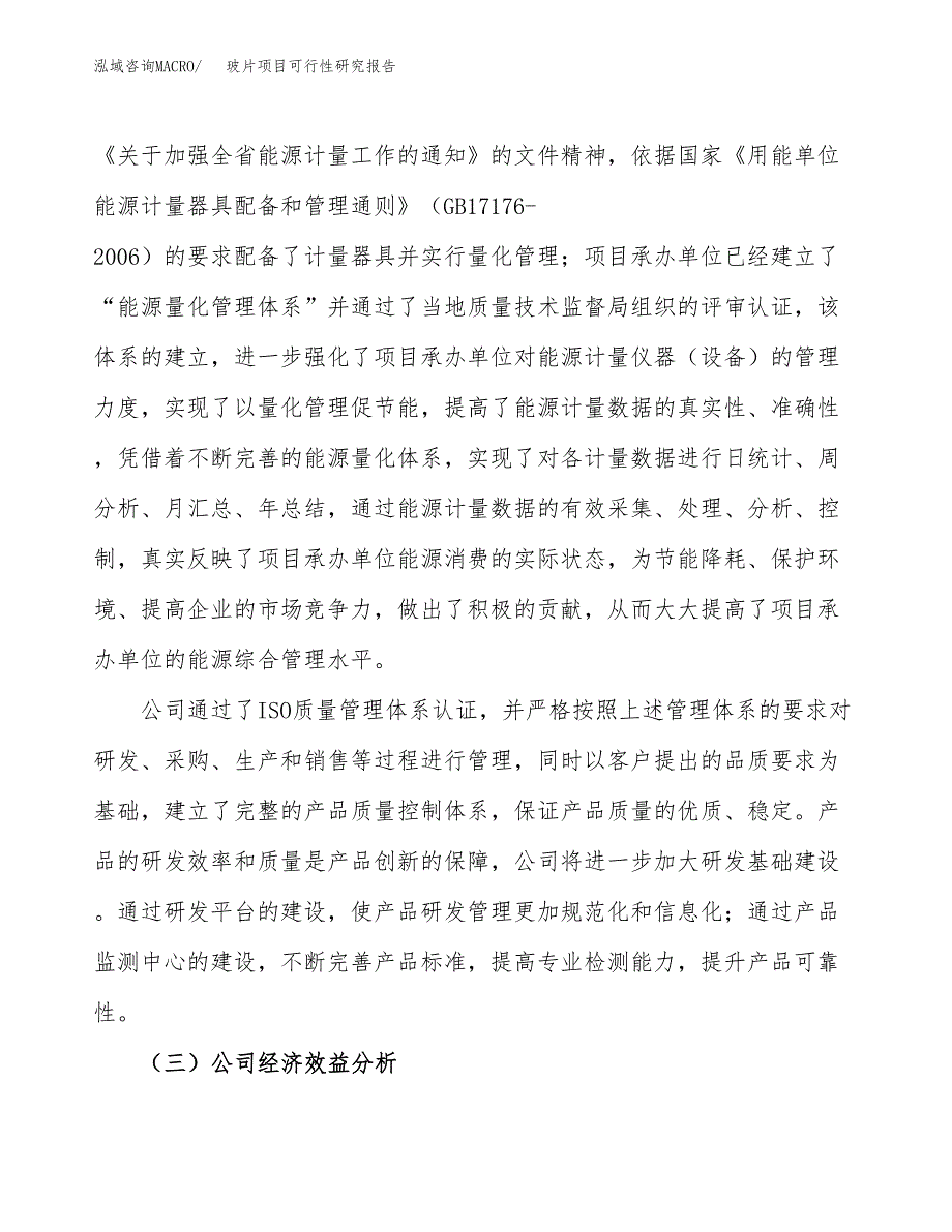 玻片项目可行性研究报告（总投资12000万元）（55亩）_第4页