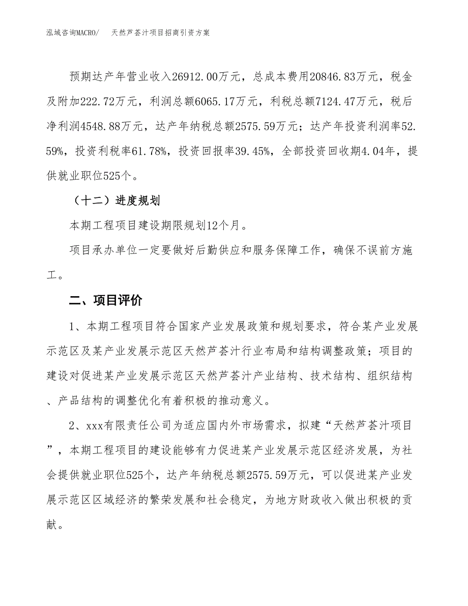 天然芦荟汁项目招商引资方案(立项报告).docx_第3页