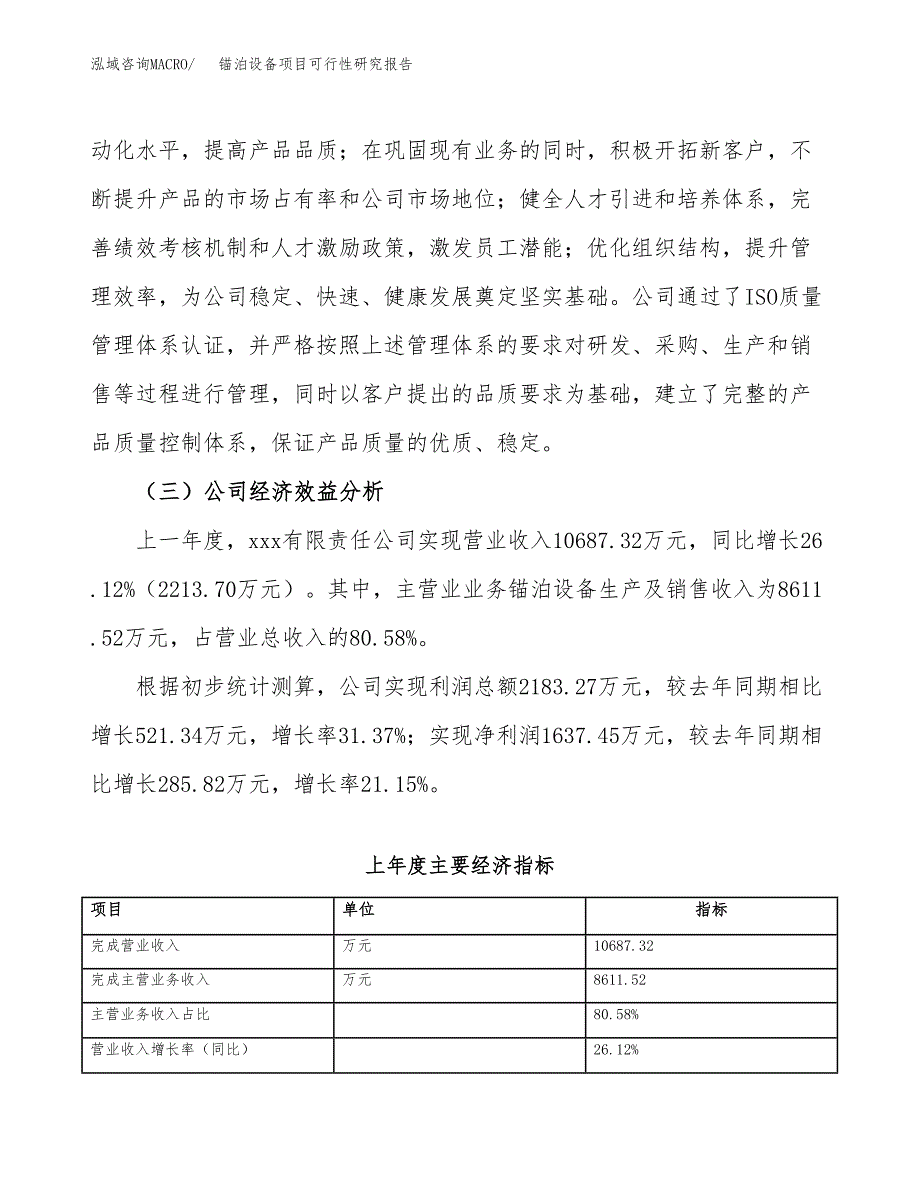 锚泊设备项目可行性研究报告（总投资9000万元）（40亩）_第4页