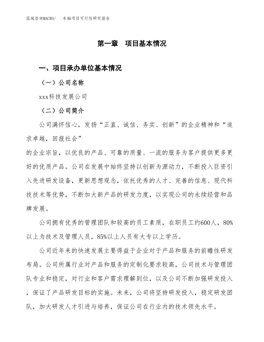 车轴项目可行性研究报告（总投资14000万元）（72亩）_第3页