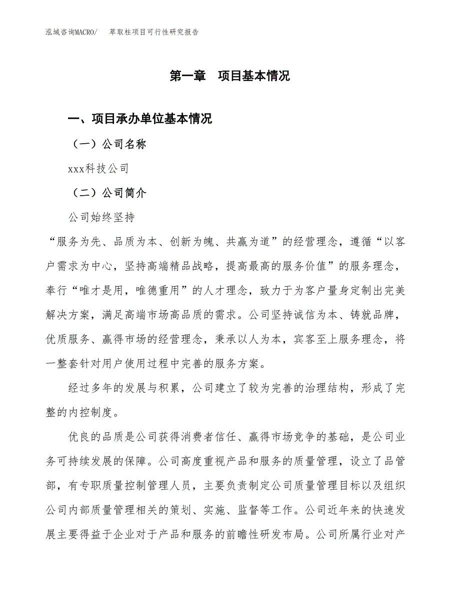 萃取柱项目可行性研究报告（总投资12000万元）（42亩）_第3页