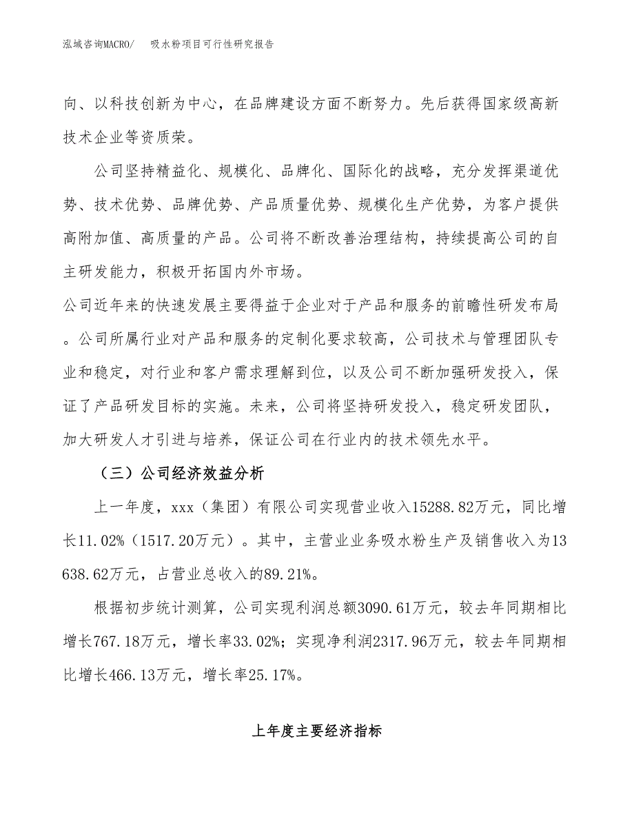 吸水粉项目可行性研究报告（总投资9000万元）（33亩）_第4页